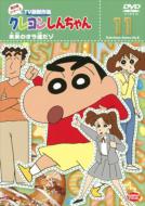Crayon Shinchan Tv Ban Kessakusen Dai8ki Series 11 Mirai No Oratachi Dazo