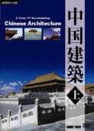 Chinese Architecture