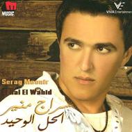 Serag Mounir/El Hal El Wahid