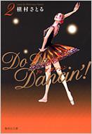 ¼Ȥ/Do Da Dancin'! 2 Ѽʸ(ߥå)