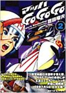 お値下げしました。マッハGoGoGo 全2巻 - メルカリ