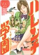 ハレンチ学園～ザ・カンパニー 3 ヤングジャンプ・コミックスbj