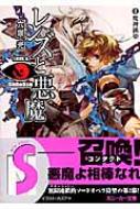 レンズと悪魔 2 魔神跳梁 角川スニーカー文庫 : 六塚光 / カズアキ