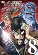 Ultimate Survivor Kaiji 8