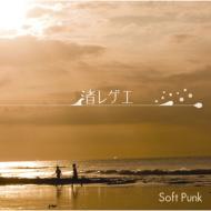Soft Punk/쥲