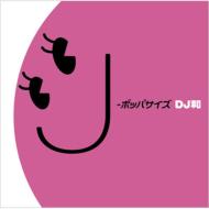 Various/J-ݥåѥ Djin No.1 J-pop Mix
