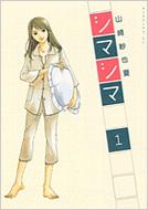 Shima Shima Vol.1