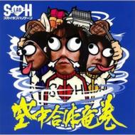 Kuuchuu Gattai Tatsumaki