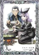 Druaga No Tou-The Aegis Of Uruk-Dai 3 No Miya