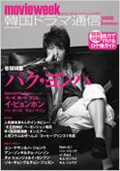 �؍��h���}�ʐM 2008 Summer Softbank Mook