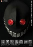 Real Onigokko Standard Edition