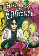 Miura Jun To Bananaman No Zettai Ni Deru Jugyou