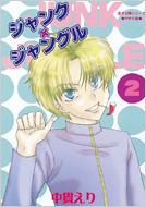 �W�����N�~�W�����O�� 2