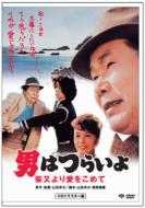 36.Otoko Ha Tsuraiyo Shibamata Yori Ai Wo Komete Hd Remaster Ban