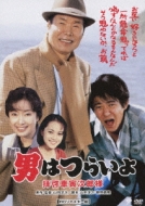 47.Otoko Ha Tsuraiyo Haikei Kuruma Torajirou Sama Hd Remaster Ban