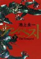 全国書店員が選んだいちばん! 売りたい本｜本屋大賞2009