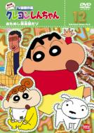 Crayon Shinchan Tv Ban Kessakusen Dai8ki Series 12 Otameshi Eikaiwa Dazo