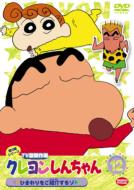 Crayon Shinchan Tv Ban Kessakusen Dai3ki Series 12 Himawari Wo Goshokai Suru Zo