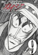 Ultimate Survivor Kaiji 9