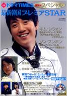 �؍��h���} Times �X�y�V���� �ŐV�؍��v���~�Astar: Vol.03