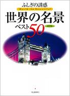 �ӂ����̗U�f�@���E�̖��i�x�X�g50�@�ۑ���