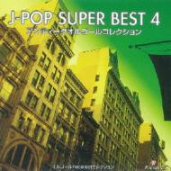 르/르recollect쥯 J-pop Super Best 4