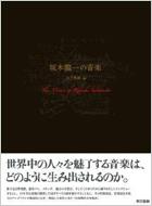 【古書】坂本龍一の音楽 坂本龍一の音楽 : 坂本龍一 | HMV&BOOKS online - 9784487801039