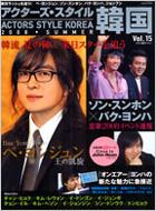 ACTORS STYLE Korea Vol.15