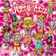 Exit Trance Presents Pa Gal!Trance