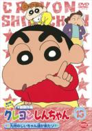 Crayon Shinchan Tv Ban Kessakusen Dai3ki Series 13 Kyushu No Jiichan Tachi Ga Kita Zo