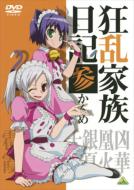 Kyoran Kazoku Nikki  3