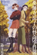 Le Recueil Des Faits Improbables De Ryoko Yakushiji 03