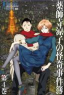 Le Recueil Des Faits Improbables De Ryoko Yakushiji 04