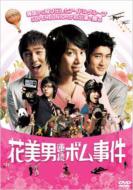 Ikemen Renzoku Bomb Jiken