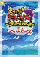 めざせ 釣りマスター 世界にチャレンジ 編 公式パーフェクトガイド Wii Books エンタテインメント編集部 Hmv Books Online