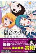 福音の少年 闇と光を統べるもの 徳間デュアル文庫 加地尚武 中臣亮 Hmv Books Online