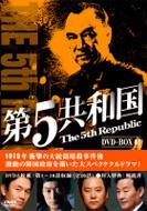第5共和国 DVD-BOX I | HMV&BOOKS online - PCBE-63047