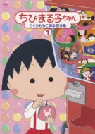 Chibi Maruko Chan Sakura Momoko Kyakuhon Kessaku Shuu 1