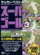 サッカー/スーパーゴール200： 3