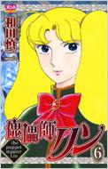 傀儡師リン 6 和田慎二 Hmv Books Online 傀儡師リン 6 和田慎二 Hmv Books Online