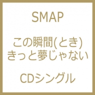 SMAP/νִ(Ȥ)ä̴ʤ