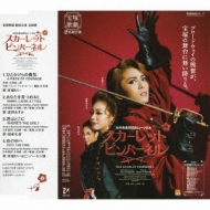 宝塚歌劇 星組公演 主題歌::三井住友VISAミュージカル スカーレット ピンパーネル : 宝塚歌劇団 | HMV&BOOKS online -  TCAC-342