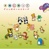 ���z�ɉ̂���