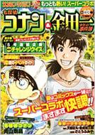 名探偵コナン & 金田一少年の事件簿: 08: 少年マガジン増刊 : 青山剛昌 | HMV&BOOKS online - 9784060546586