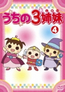 アニメ う｜うちの3姉妹｜HMV&BOOKS online