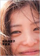 吉高由里子 吉高由里子写真集 吉高由里子 Hmv Books Online