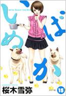 Inubaka: Crazy for Dogs Vol.15