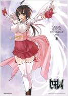 �Z�L���C�@�R�~�b�N�X�y�V�����J�����_�[2009