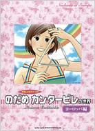 �̂��߃J���^�[�r���̐��E: ���[���b�p��: �₳�����s�A�m�\��