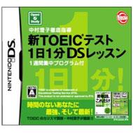 Sumiko Nakamura Full Instruction New TOEIC Test One Minute Per Day DS Lesson: With One Week Intensive Program
